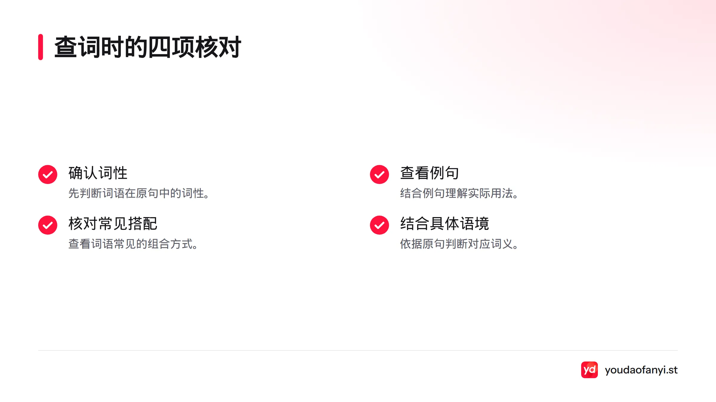 查词时先确认词性,再结合例句、常见搭配和具体语境理解词义。