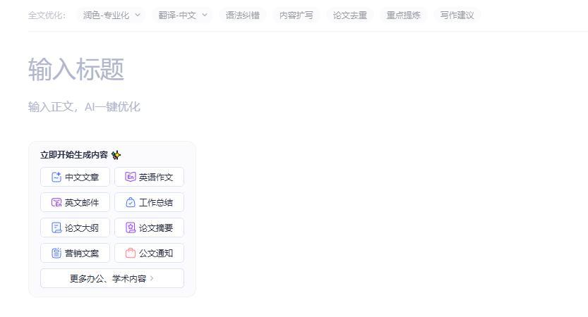 有道翻译AI润色