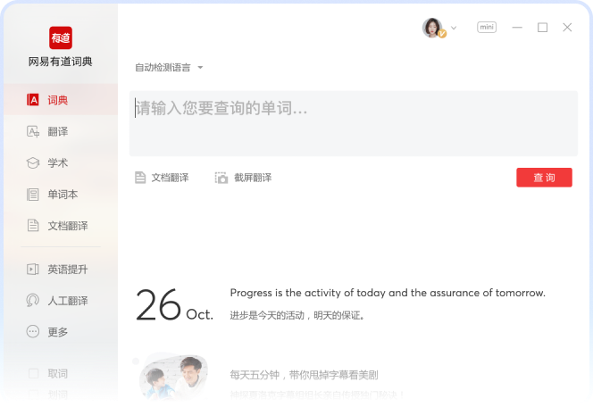 网易有道翻译电脑版截屏翻译功能实操界面展示