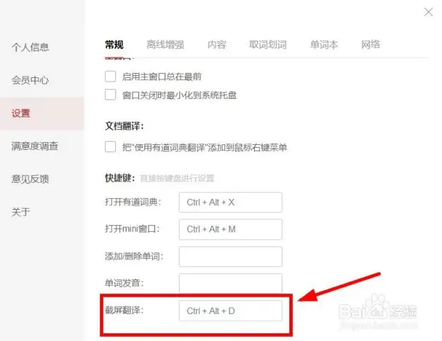 有道截图翻译快捷键