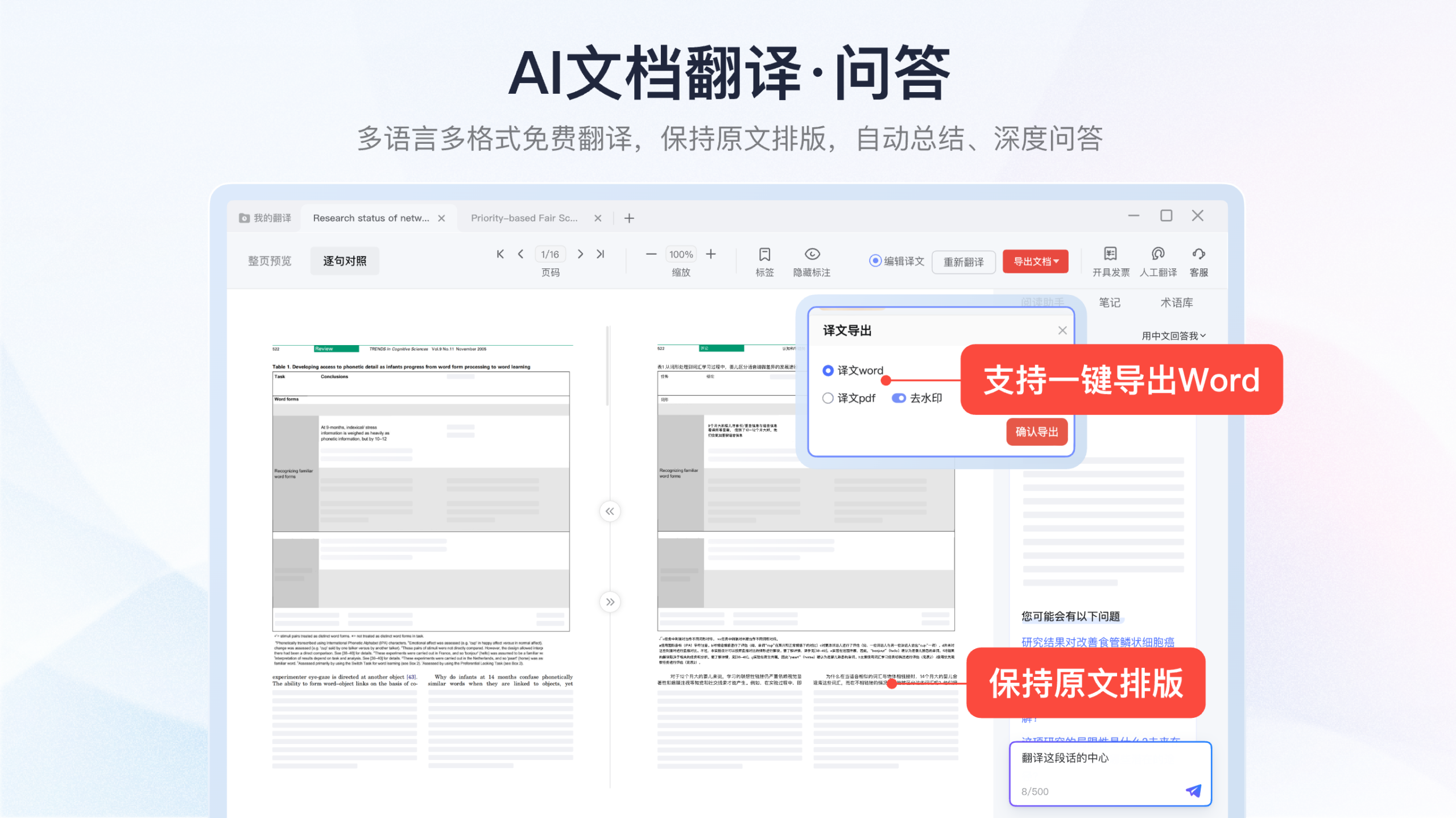 网易有道翻译电脑版 PDF 文档翻译原样排版对比图