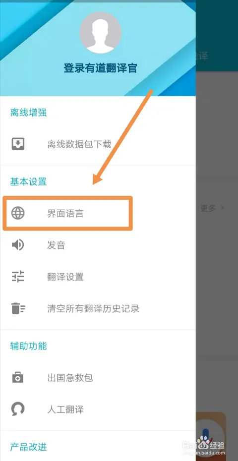 有道翻译安装后变成繁体中文