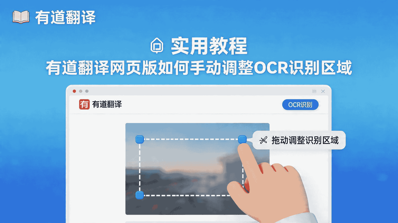 有道翻译识别艺术字