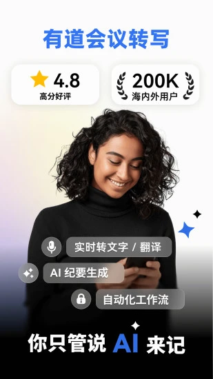 有道翻译会议模式
