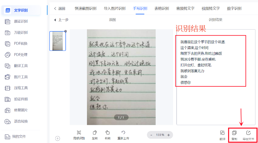 有道词典OCR手写体识别