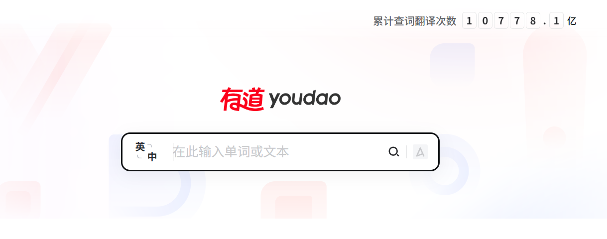 有道翻译 4.0+ AI 同传准确率