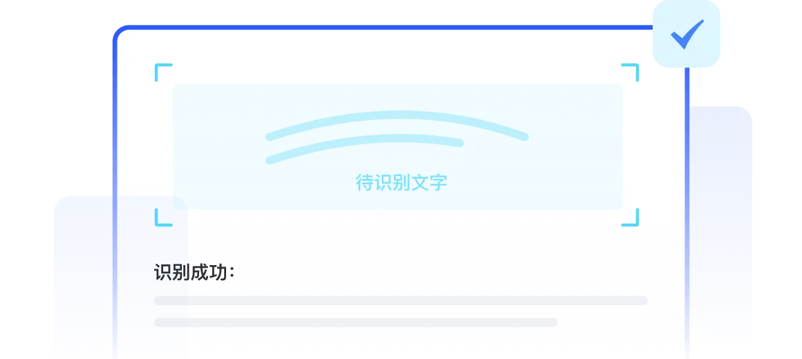 有道翻译识别艺术字