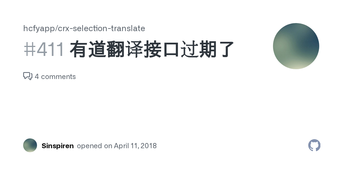 有道翻译 API 411 错误