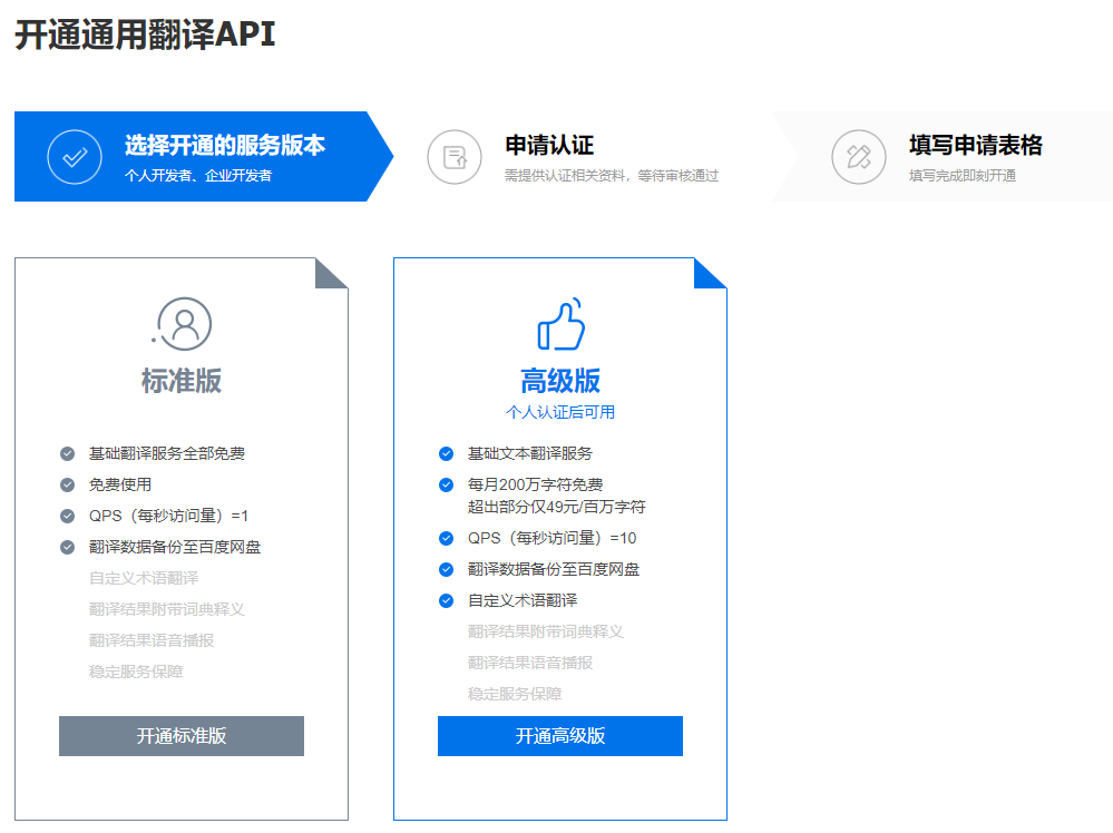 有道翻译 API 免费申请