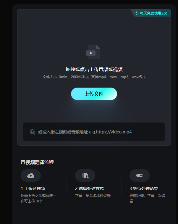 有道音视频翻译