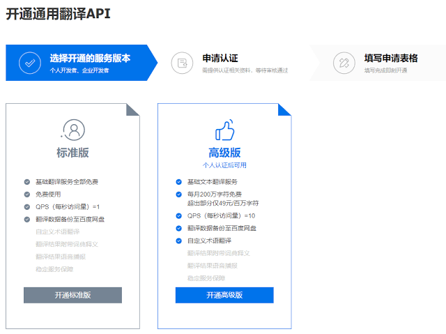 有道翻译 4.0+ API 免费额度
