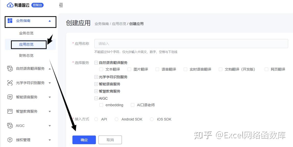 有道翻译 API 免费申请