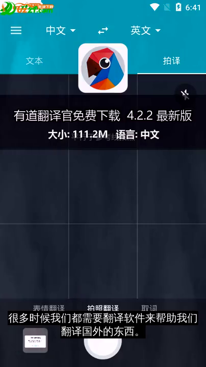 有道翻译官版本过低