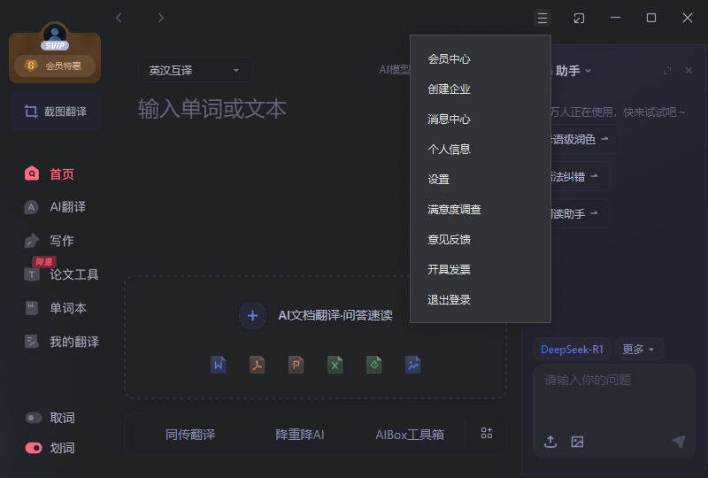 有道翻译安装后右键菜单没有翻译选项