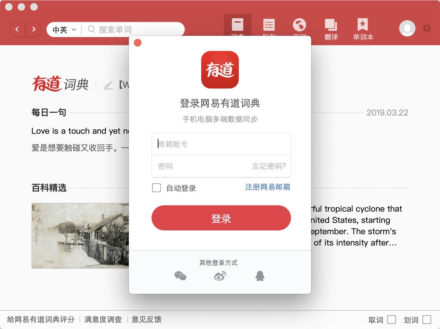 Mac 有道词典无法验证开发者