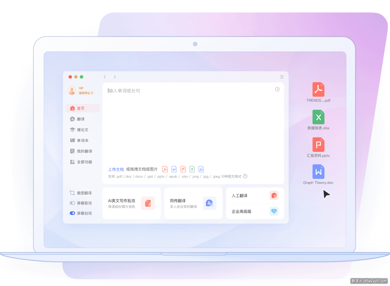 有道 AI 润色