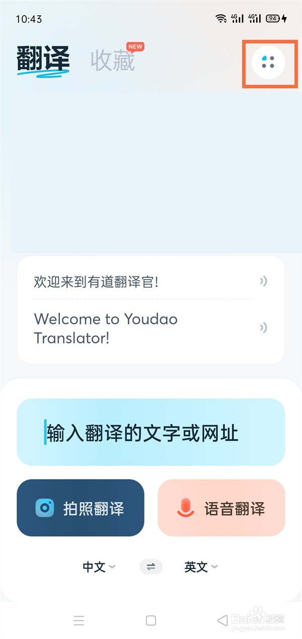 有道翻译屏幕翻译