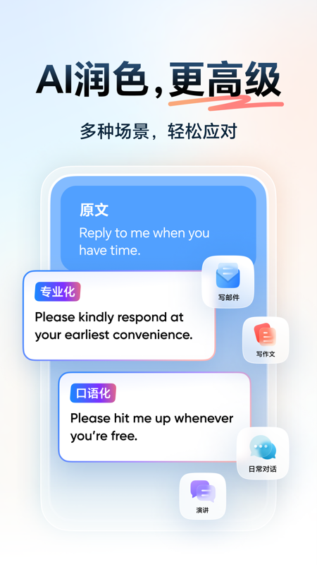 有道 AI 润色
