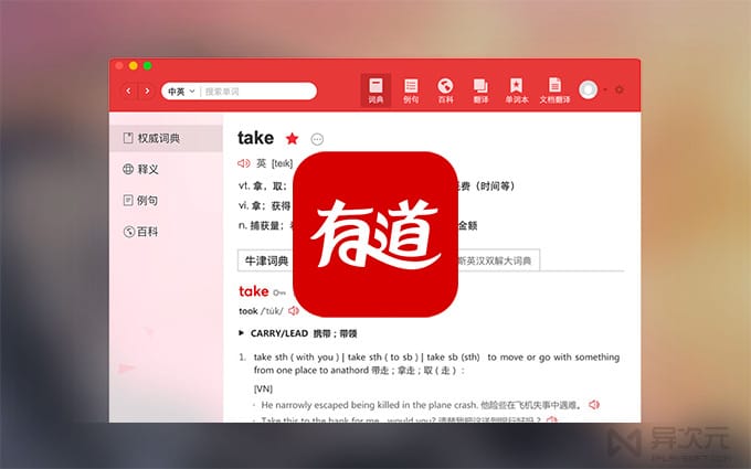 Mac 有道词典无法验证开发者