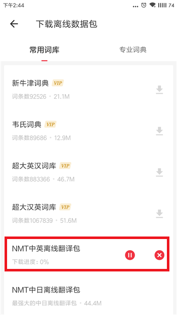 网易有道词典离线翻译开启