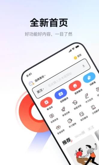 网易有道词典官网