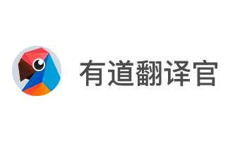 iPad 有道翻译官 HD