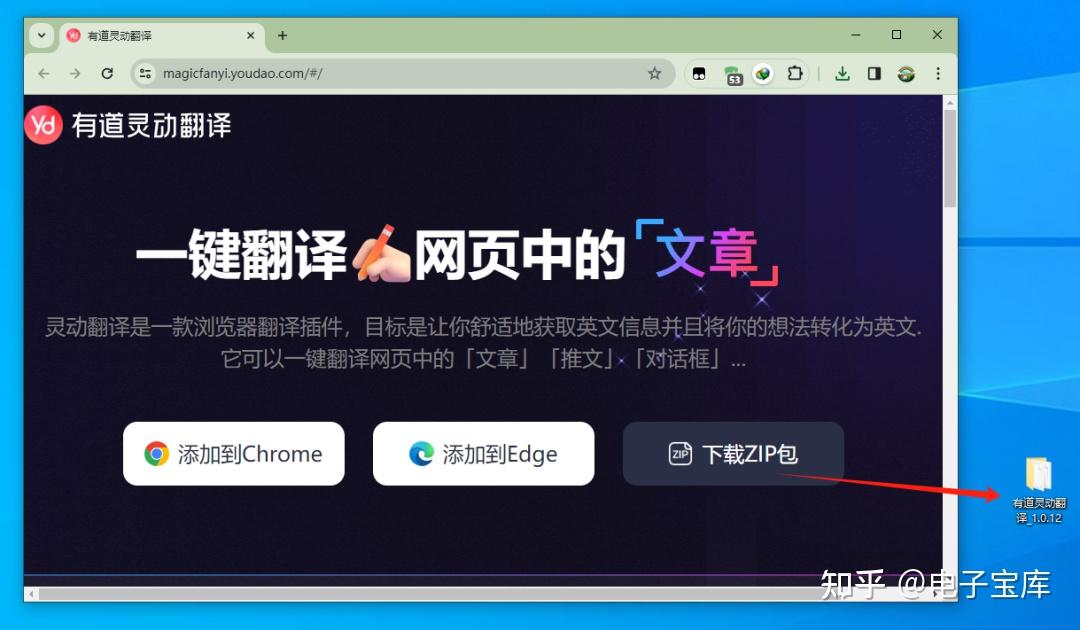 有道翻译 Edge 插件手动安装