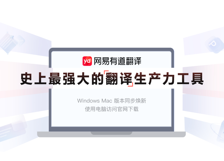 网易有道翻译限额