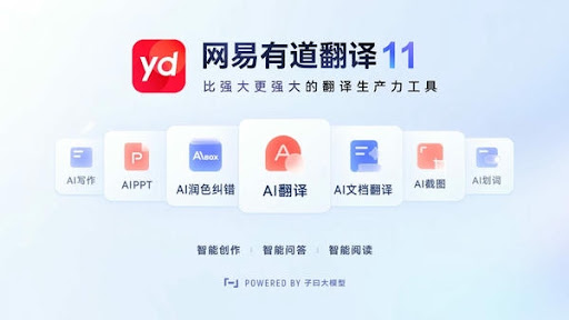 网易有道翻译限额